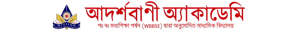 Welcome to Adarshabani Academy (HIGH SCHOOL), Gazole, MALDA, West Bengal